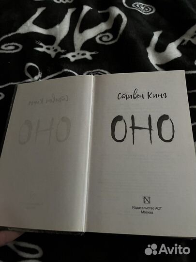 Стивен кинг оно