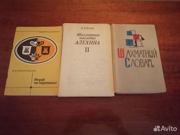 Книги по шахматам СССР