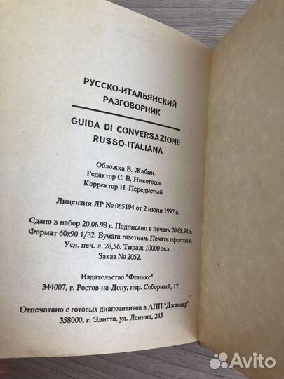 Разговорник итальянский.Dizionario italiano