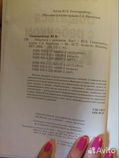 Общаться с ребенком. Как Гиппенрейтер Ю. Б