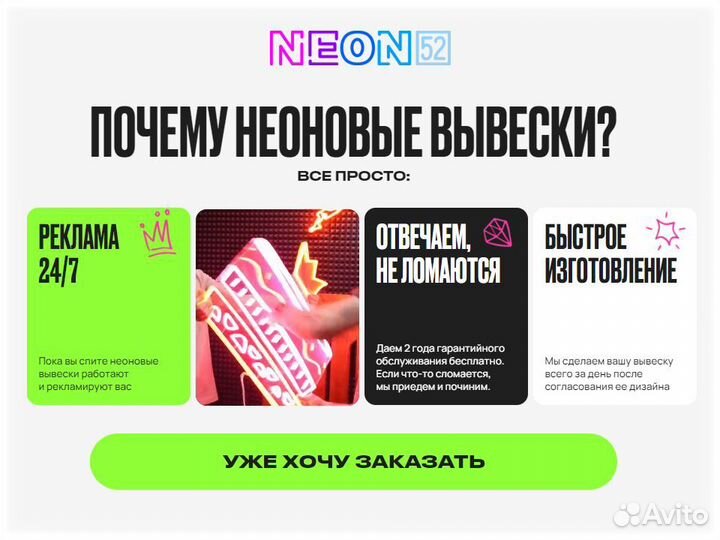 Неоновая вывеска - рост клиентов до 30%