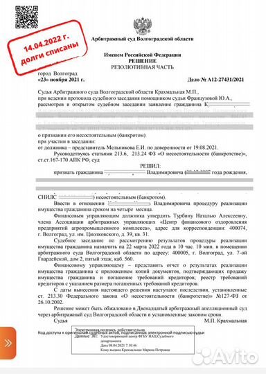 Банкротство, Списать долги с гарантией