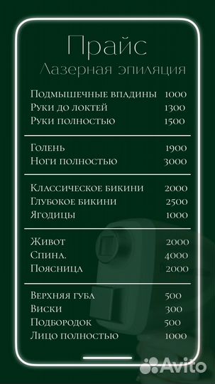 Лазерная эпиляция