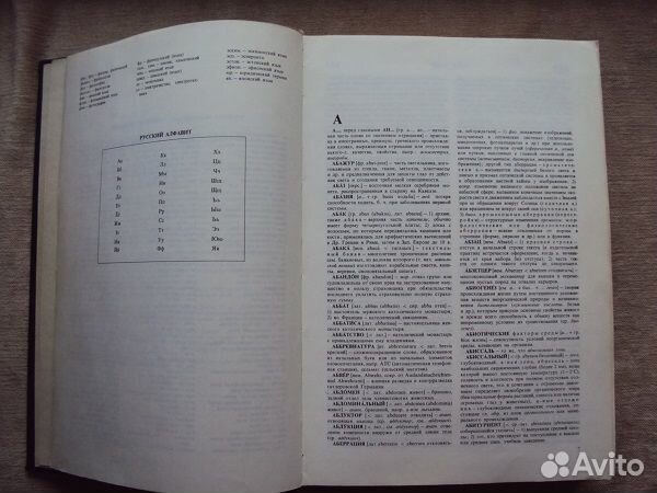 Словарь иностранных слов СССР из Венгрии - торг