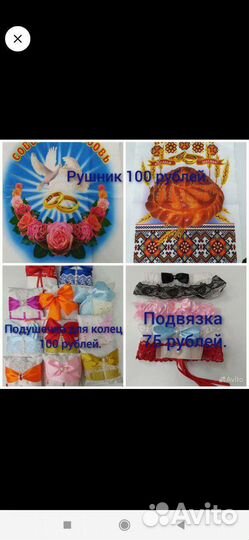 Рушник