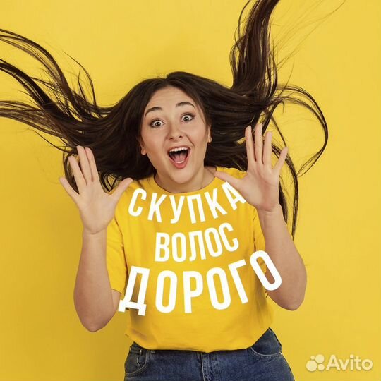Скупка волос сдать продать волосы Липецк