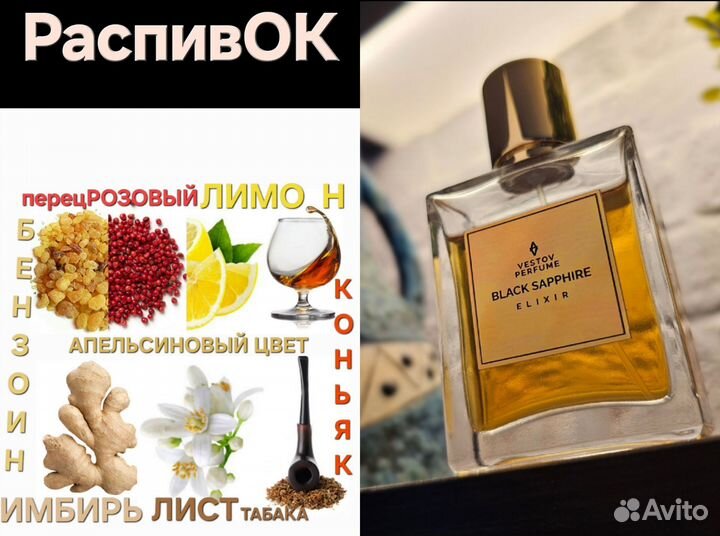 Black Sapphire Vestov остаток во флаконе