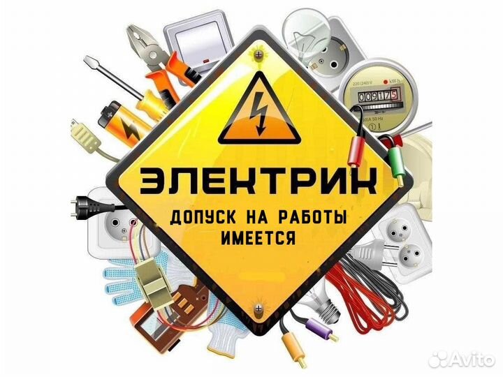 Услуги электрика