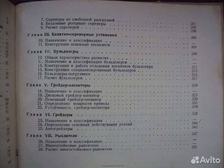 Землеройные машины.Подъемно-транспортные машины