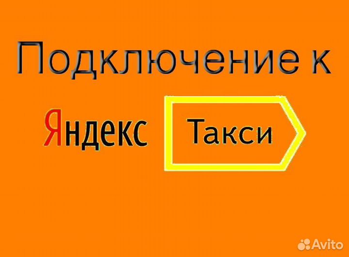 Водитель Яндекс.Про не аренда график 2/2