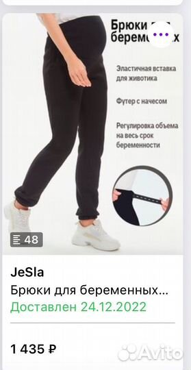 Брюки для беременных 48