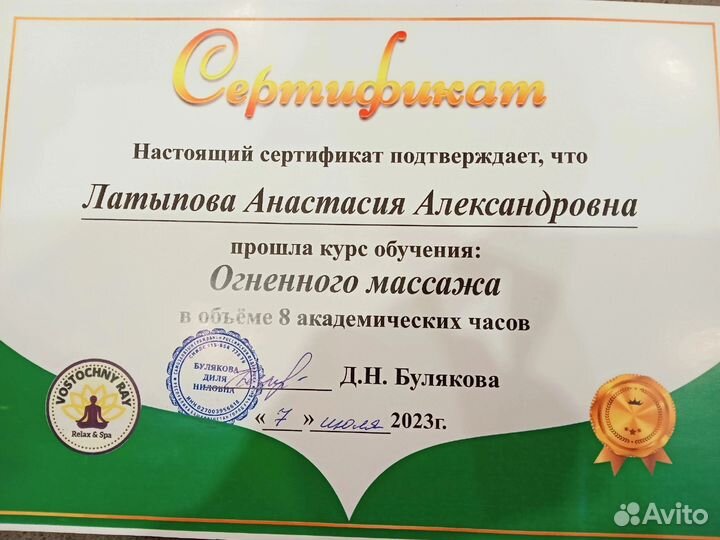 Массажист, телесный практик