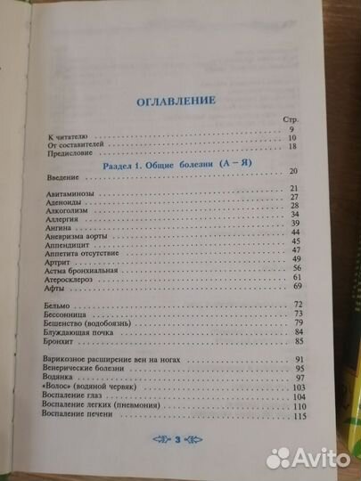 Полная энциклопедии народной медицины
