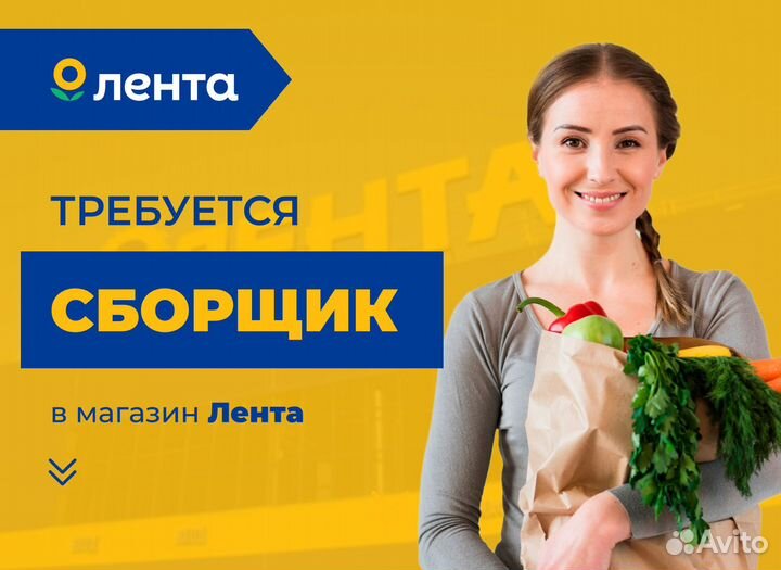 Сборщик заказов в магазин Ежедневные выплаты