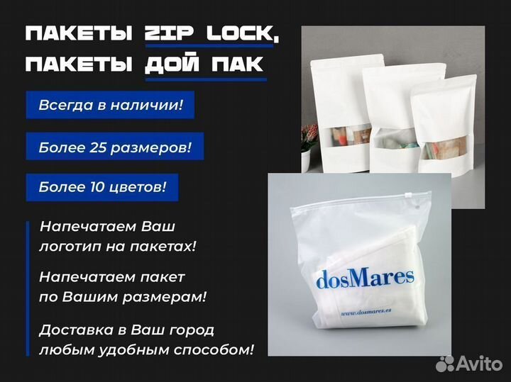 Пакеты дойпак / Пакеты для маркетплейсов