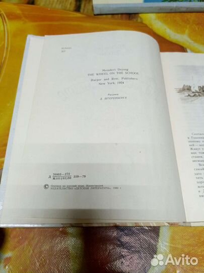 Книга Колесо на крыше 1980г