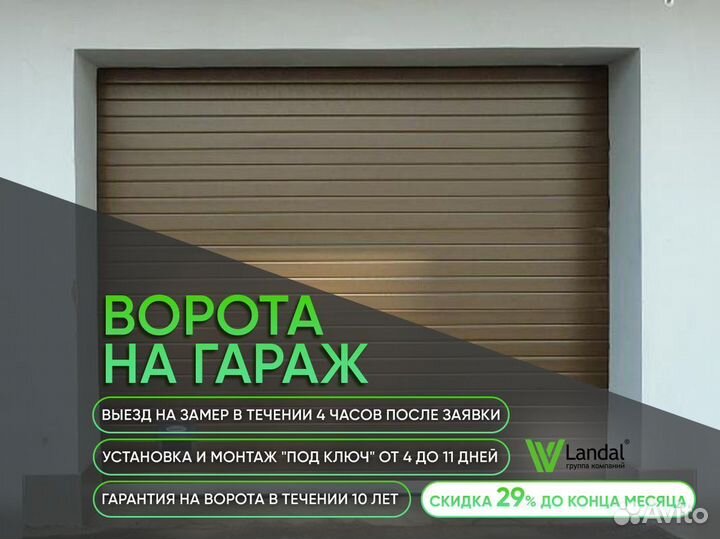 Гаражные ворота