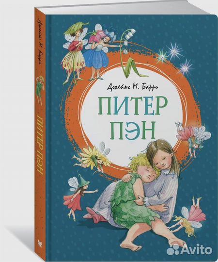 Книга Питер Пен