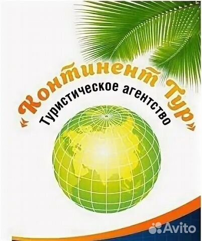 Адвокат в тк континент. Континент турагентство. 5 континентов. Семь континентов турагентство. Турфирма континент.