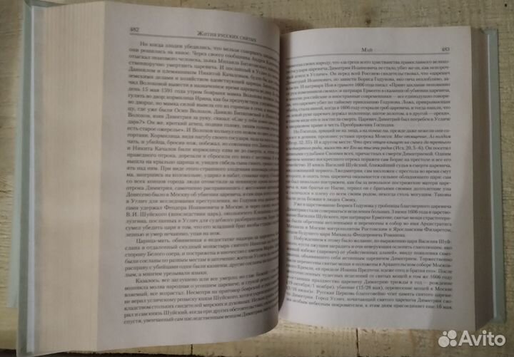 Жития русских святых. 2 тома