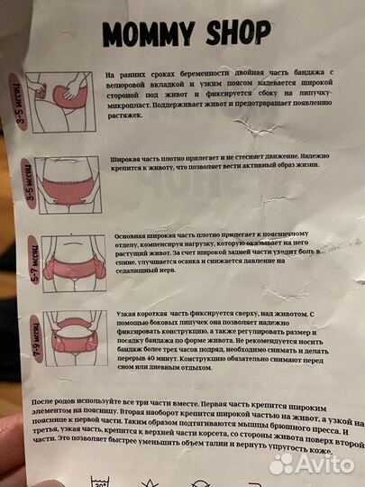 Бандаж дородовой/послеродовой