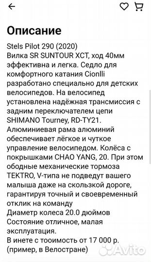 Детский велосипед