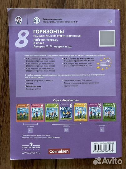 Рабочая тетрадь по немецкому языку Horizonte 8