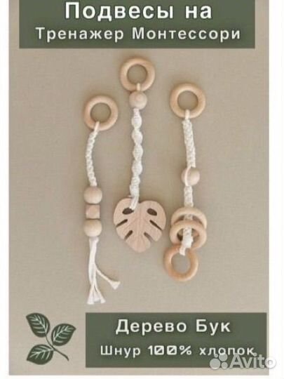 Тренажер монтессори с подвесами