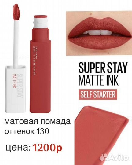 Maybelline New York Super Stay Matte помада