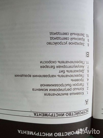 Шуруповерт