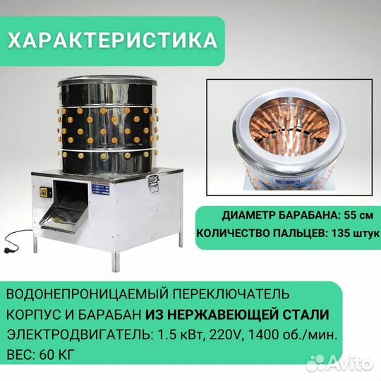 Машина для ощипа кур и бройлера