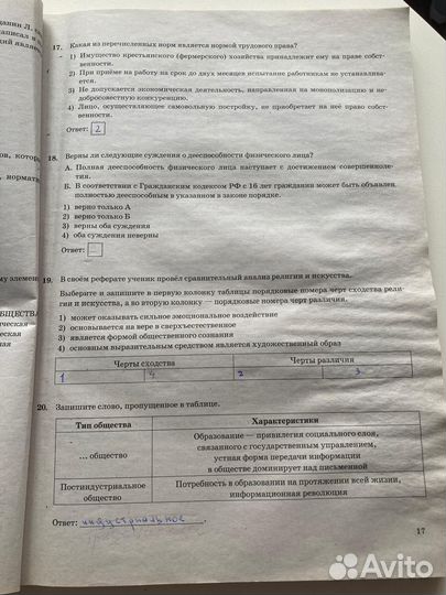 ОГЭ Обществознание 2023г. 40в