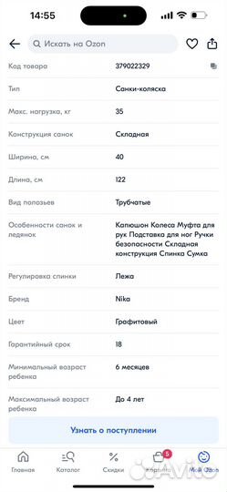 Коляска санки Ника