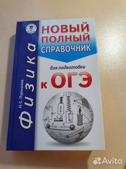 Физика новый полный справочник к огэ