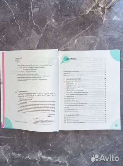 Книга Начало жизни Комаровский Е.О