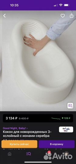 Кокон для новорожденных good night baby