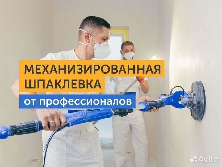 Шпаклевка стен. Механизированная шпаклевка