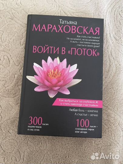 Т. Мараховская Войти в поток