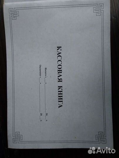 Кассовая книга