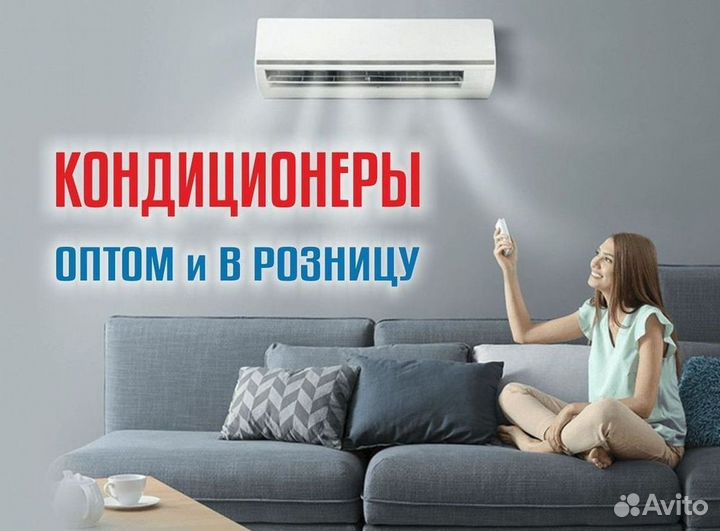 Кондиционер сплит в наличии