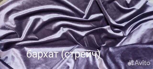 Отрез ткани бархат, велюр, бязь