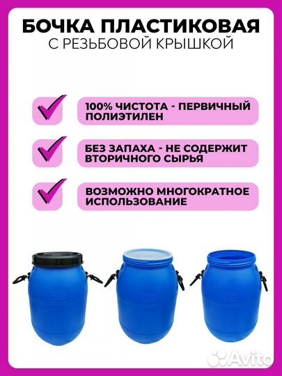Бочка пластиковая для воды 50 литров пищевая