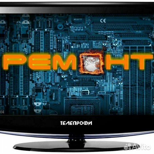 Ремонт телевизоров на дому