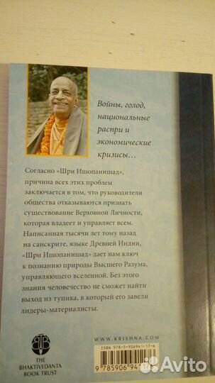 Шри Ишопанишад.Бхактиведанта Свами Прабхупада