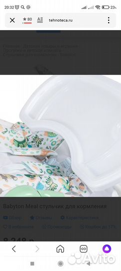 Стульчик для кормления babyton
