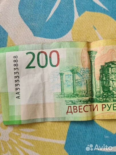 Купюра двести рублей аа