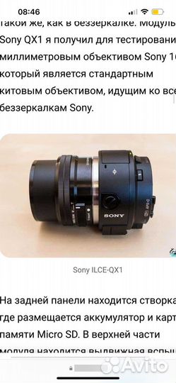 Объектив sony ilce -Qx1 для телефона