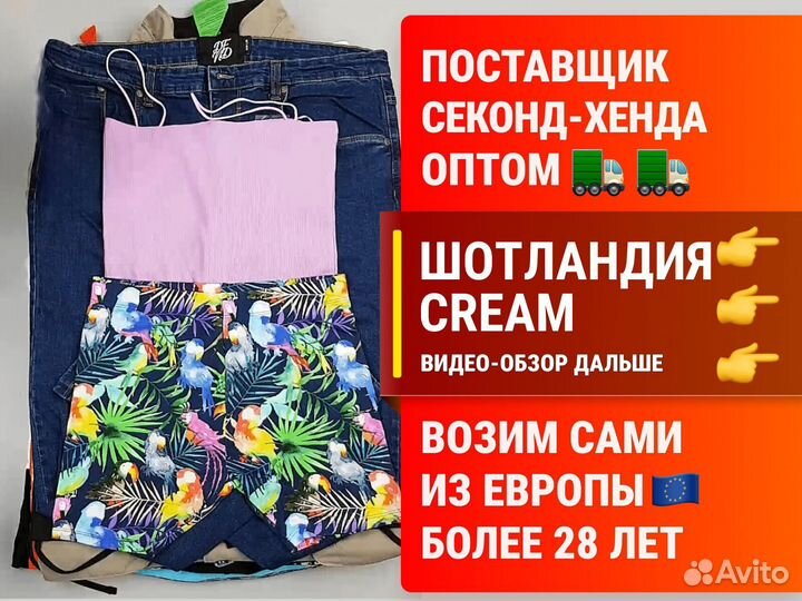 Оптом Секонд-хенд из Шотландии в Лотах