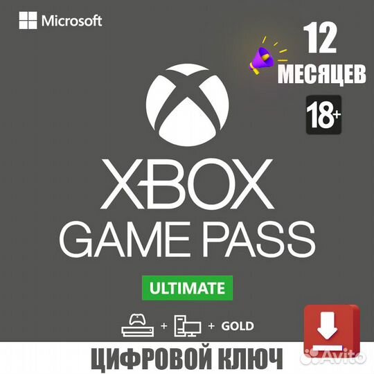 Game Pass Ultimate 12 М (Россия)