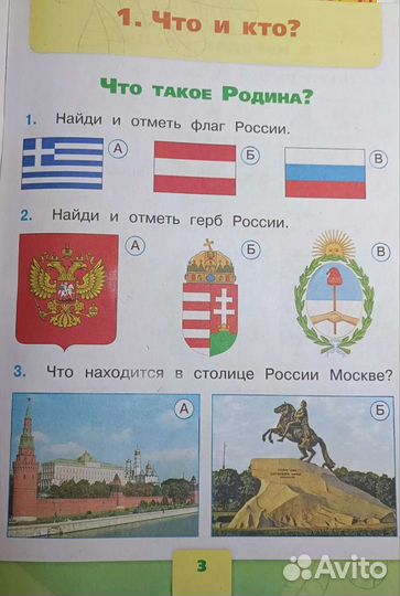 Тренажёр по чтению 1 класс, Окружающий мир тесты